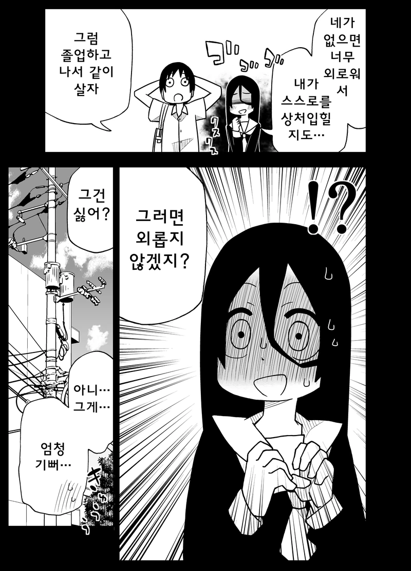 얀데레랑 사귀는 만화.manhwa - 이미지 3