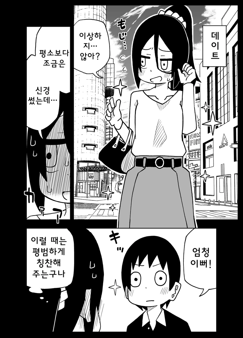 얀데레랑 사귀는 만화.manhwa - 이미지 4
