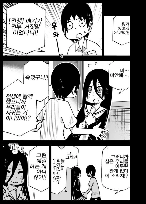 얀데레랑 사귀는 만화.manhwa - 이미지 5