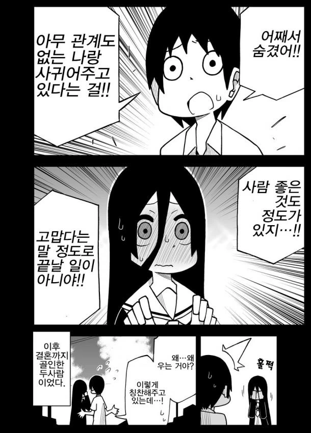 얀데레랑 사귀는 만화.manhwa - 이미지 6