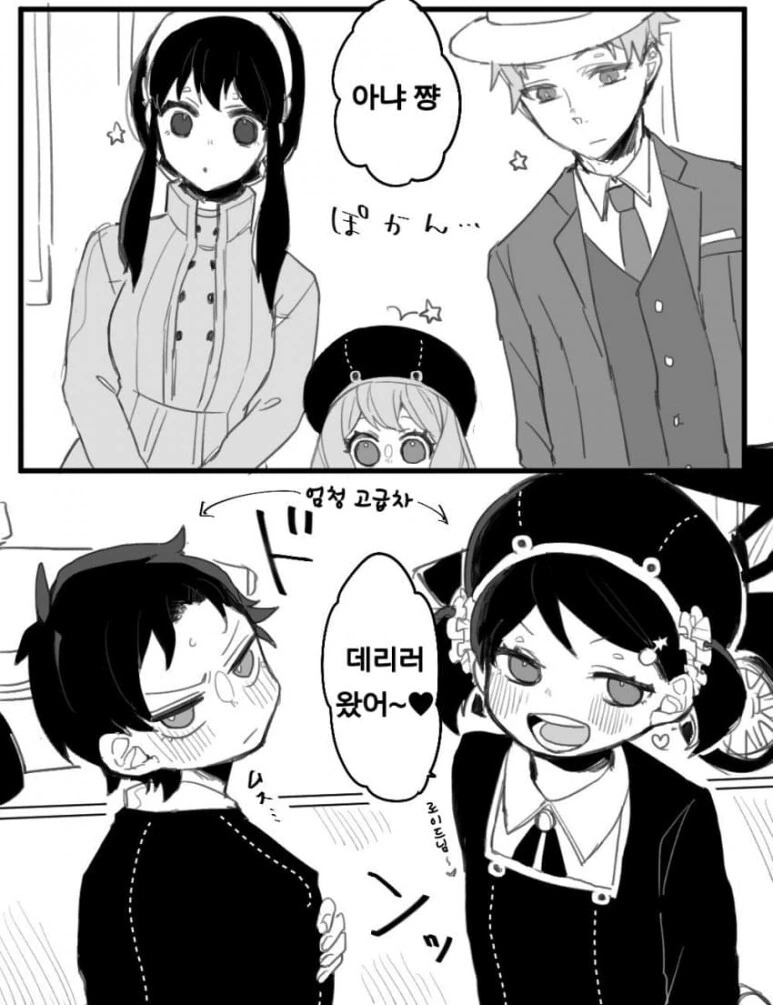 스파이 패밀리)차 타고 등교하기