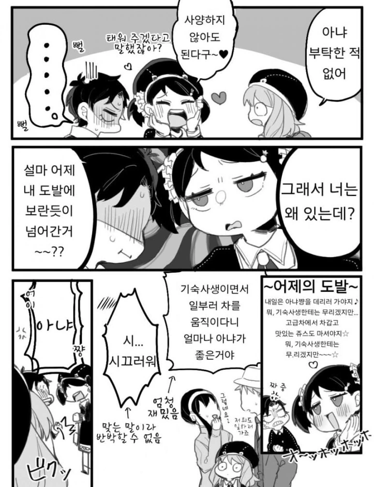 스파이 패밀리)차 타고 등교하기 - 이미지 2