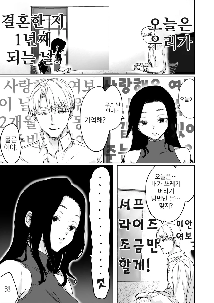 독백이 요란한 부부 만화.manhwa