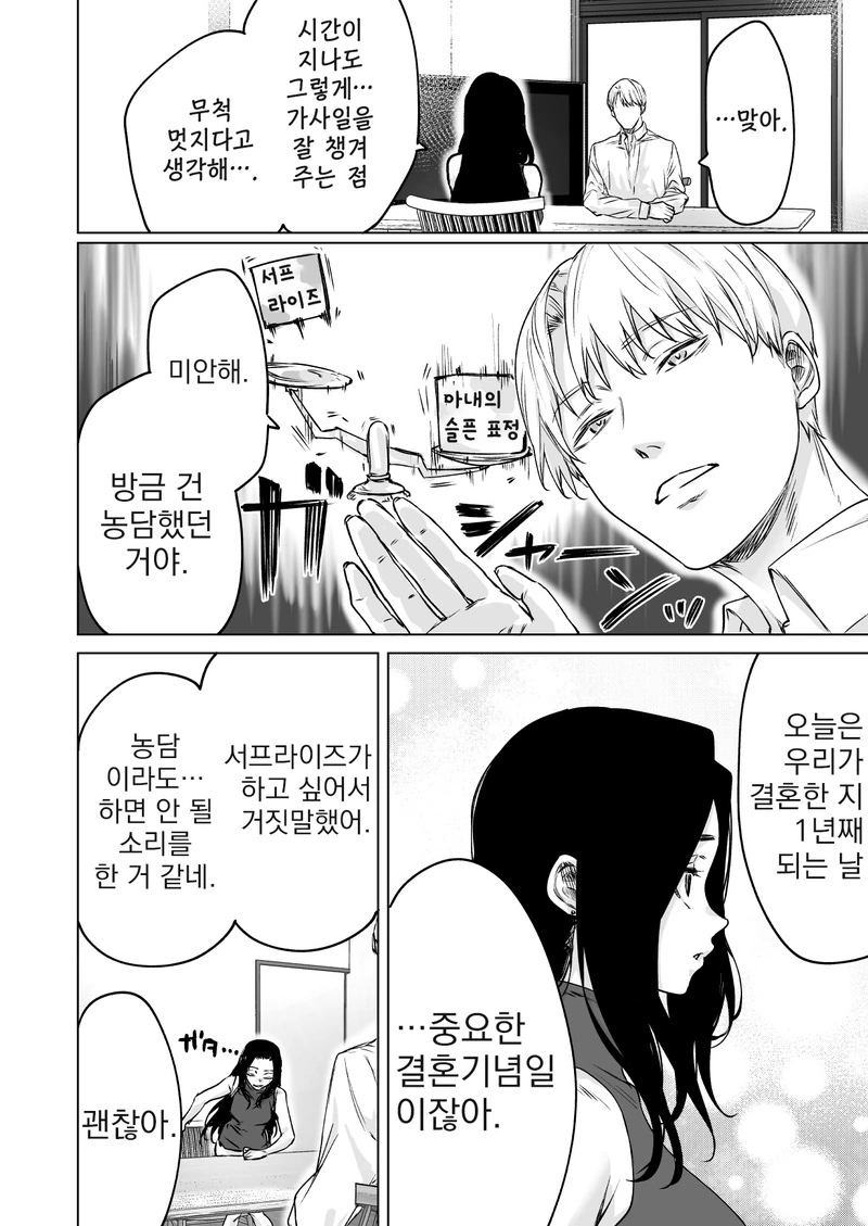 독백이 요란한 부부 만화.manhwa - 이미지 2