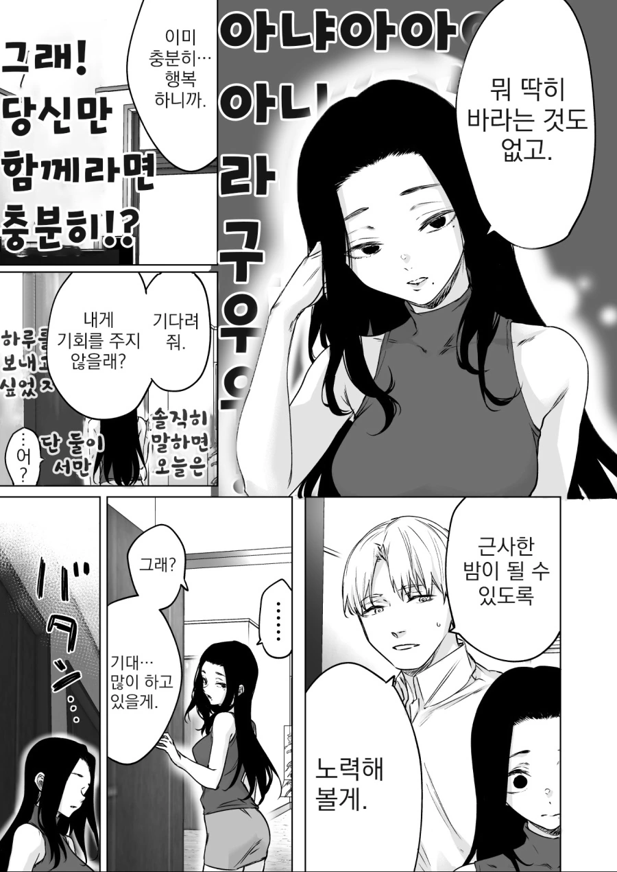 독백이 요란한 부부 만화.manhwa - 이미지 3