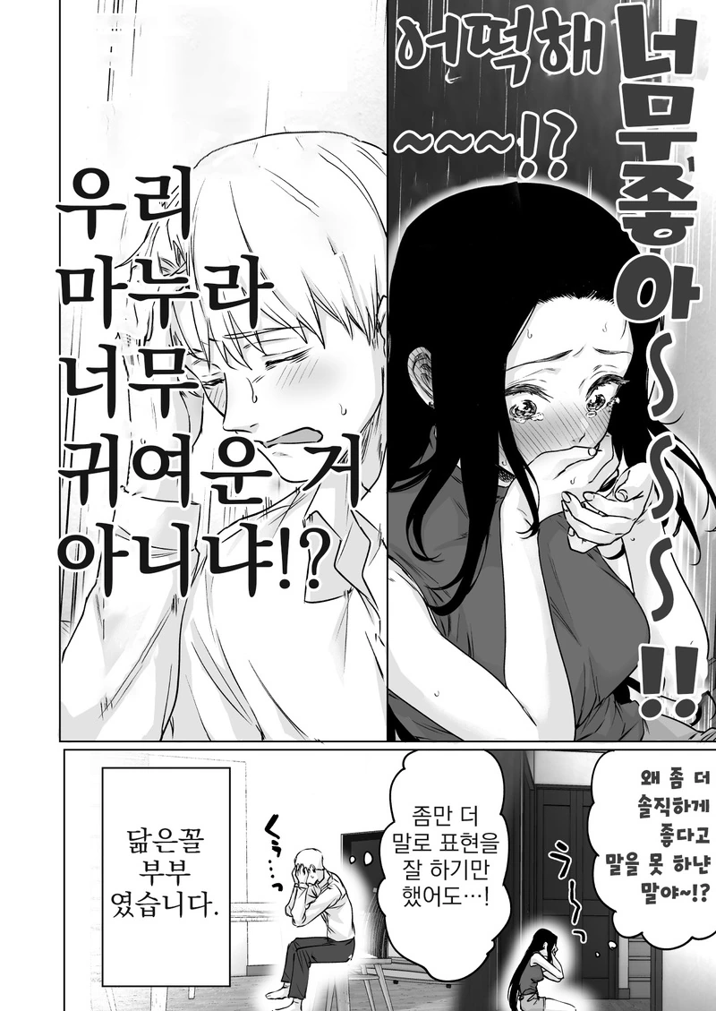 독백이 요란한 부부 만화.manhwa - 이미지 4