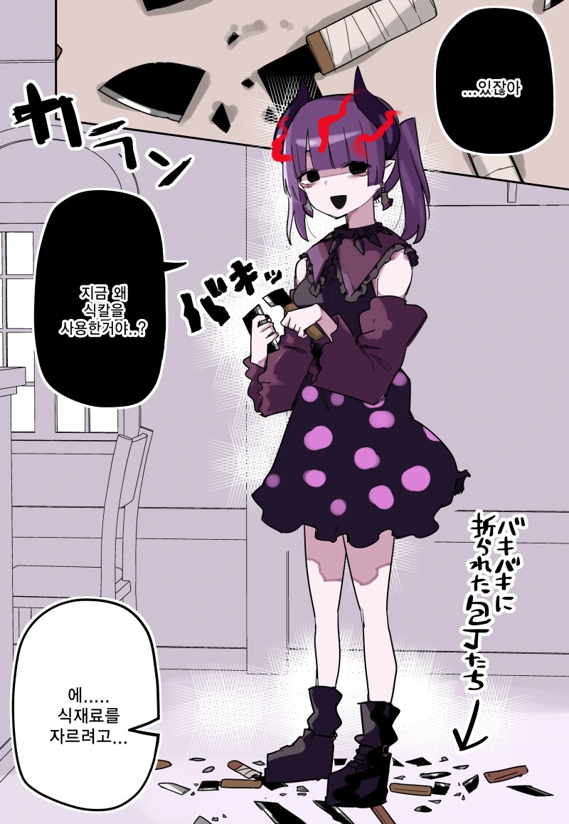 얀데레 마검.manga - 이미지 9