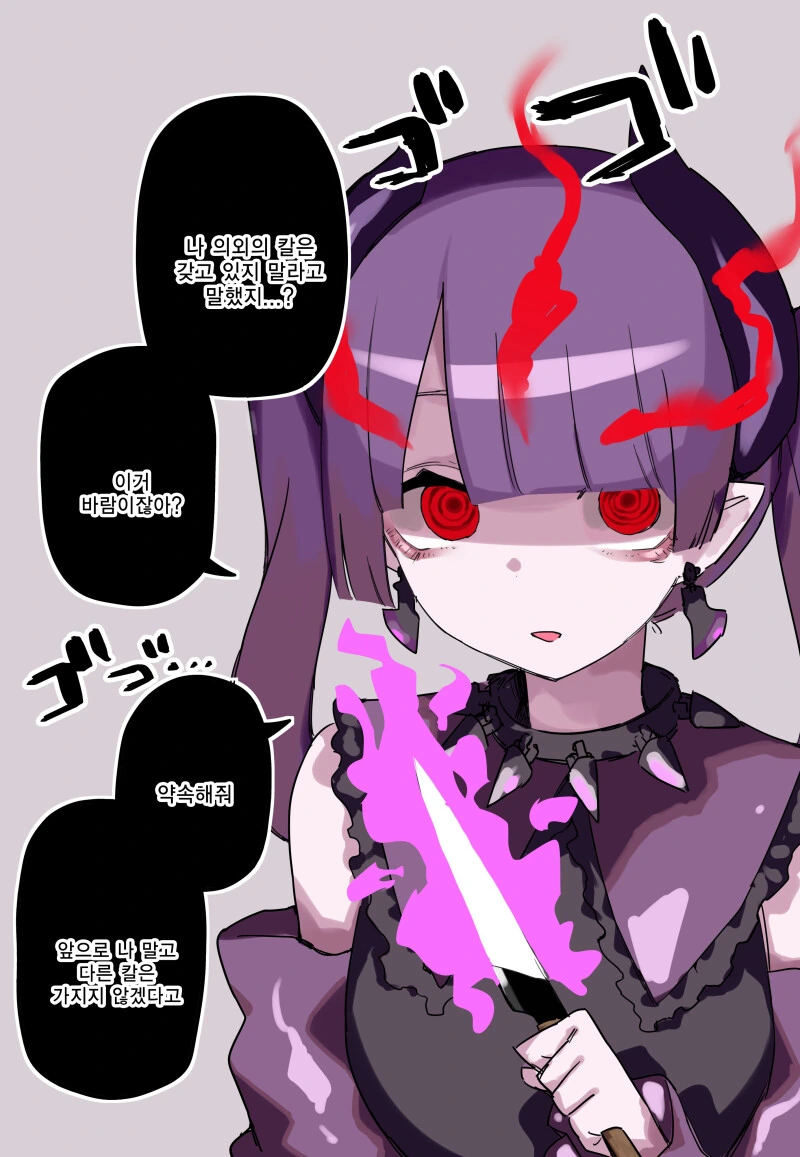 얀데레 마검.manga - 이미지 10