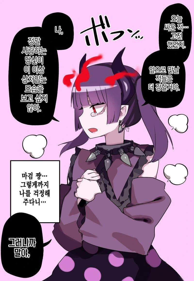 얀데레 마검.manga - 이미지 17