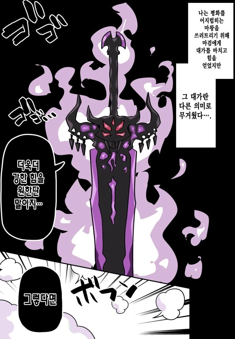 얀데레 마검.manga - 이미지 20
