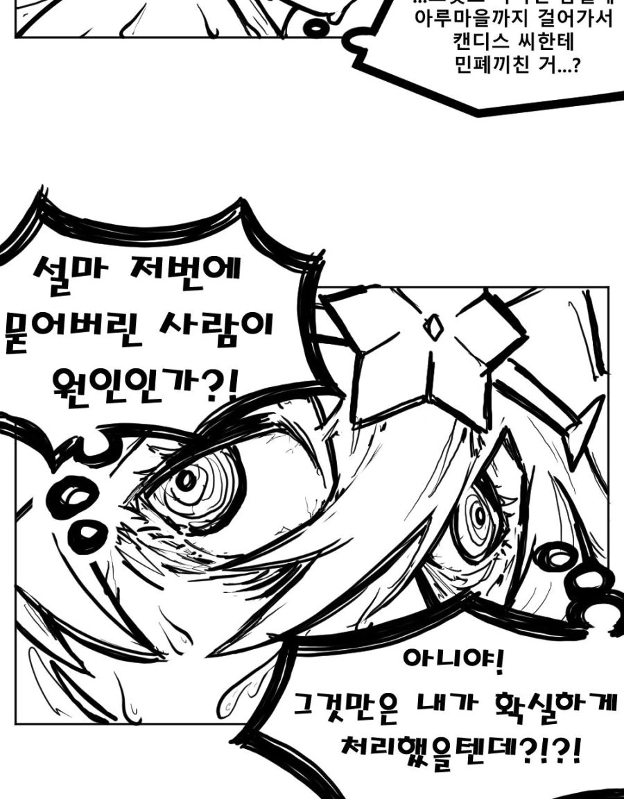 원신)레일라가 사이노에게 취조 당하는.manga - 이미지 4