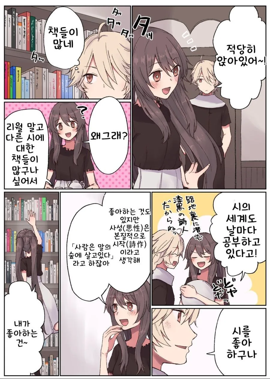 [원신] 호두랑 데이트 하는.manhwa - 이미지 7