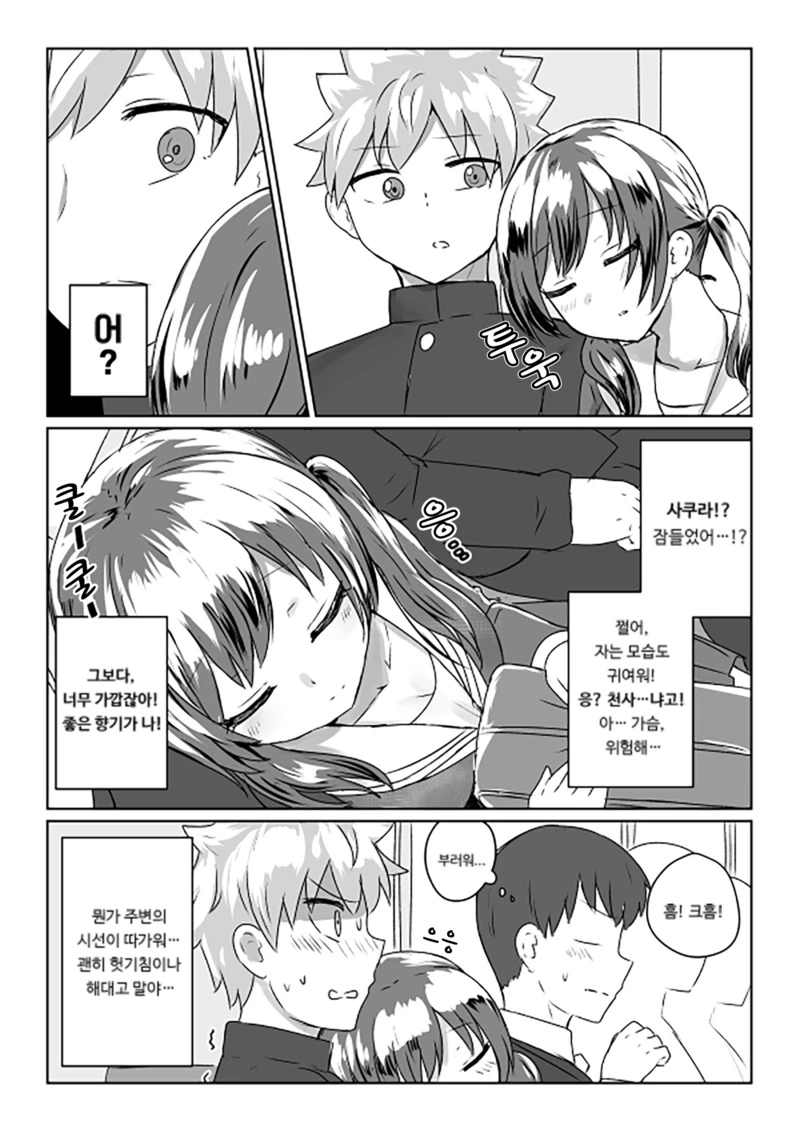 좋아하는 애랑 같은 전철에 탄 만화.manhwa - 이미지 2