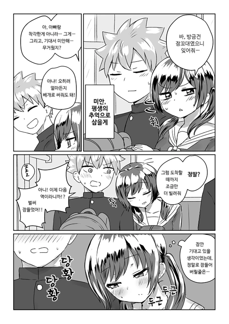좋아하는 애랑 같은 전철에 탄 만화.manhwa - 이미지 4