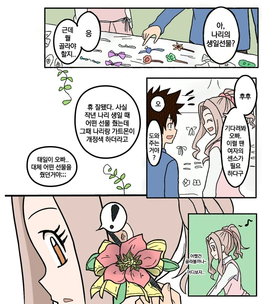 착한 NTR 만화 - 이미지 3