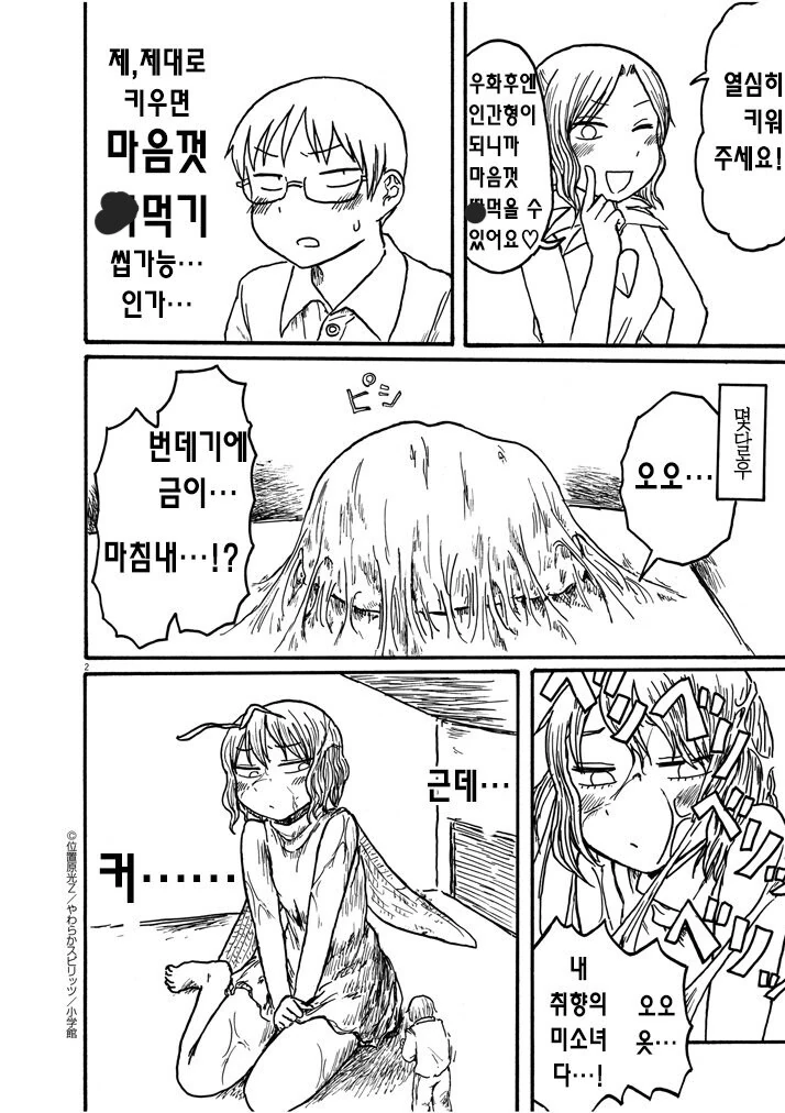 은혜갚는 애벌레녀.manga - 이미지 2