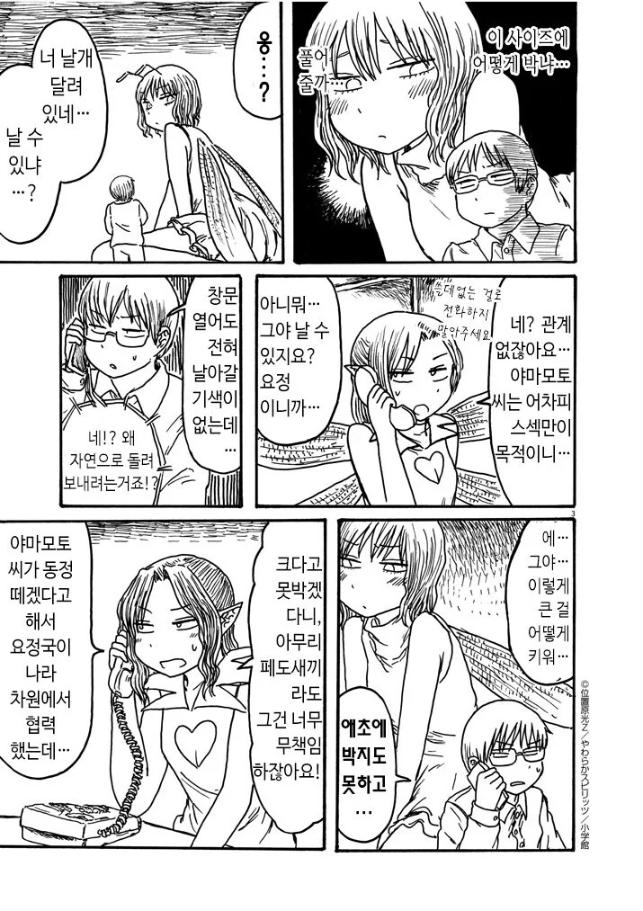 은혜갚는 애벌레녀.manga - 이미지 3