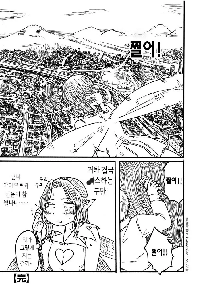 은혜갚는 애벌레녀.manga - 이미지 5