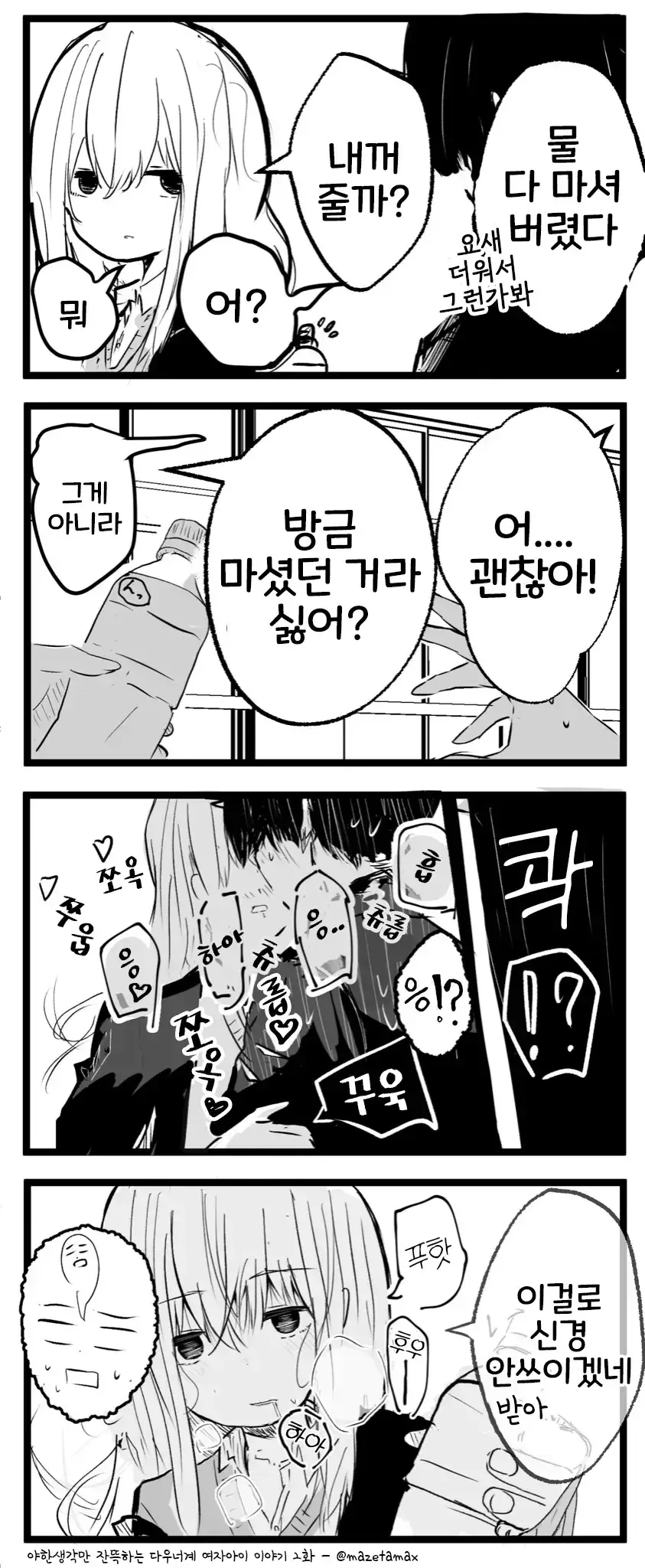 ㅇㅎ생각만 잔뜩하는 여자애.manhwa - 이미지 2