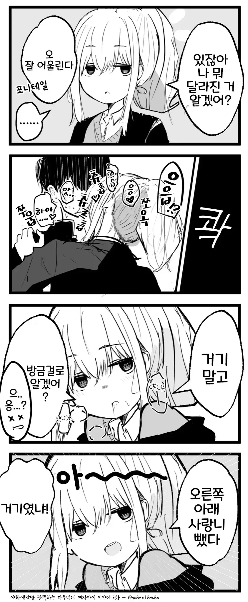 ㅇㅎ생각만 잔뜩하는 여자애.manhwa - 이미지 3