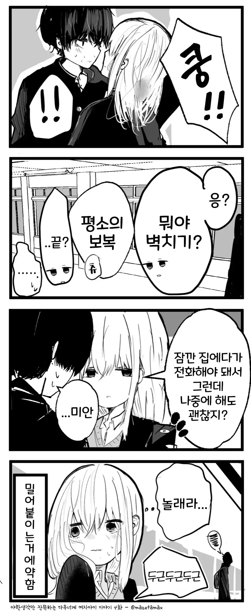 ㅇㅎ생각만 잔뜩하는 여자애.manhwa - 이미지 4