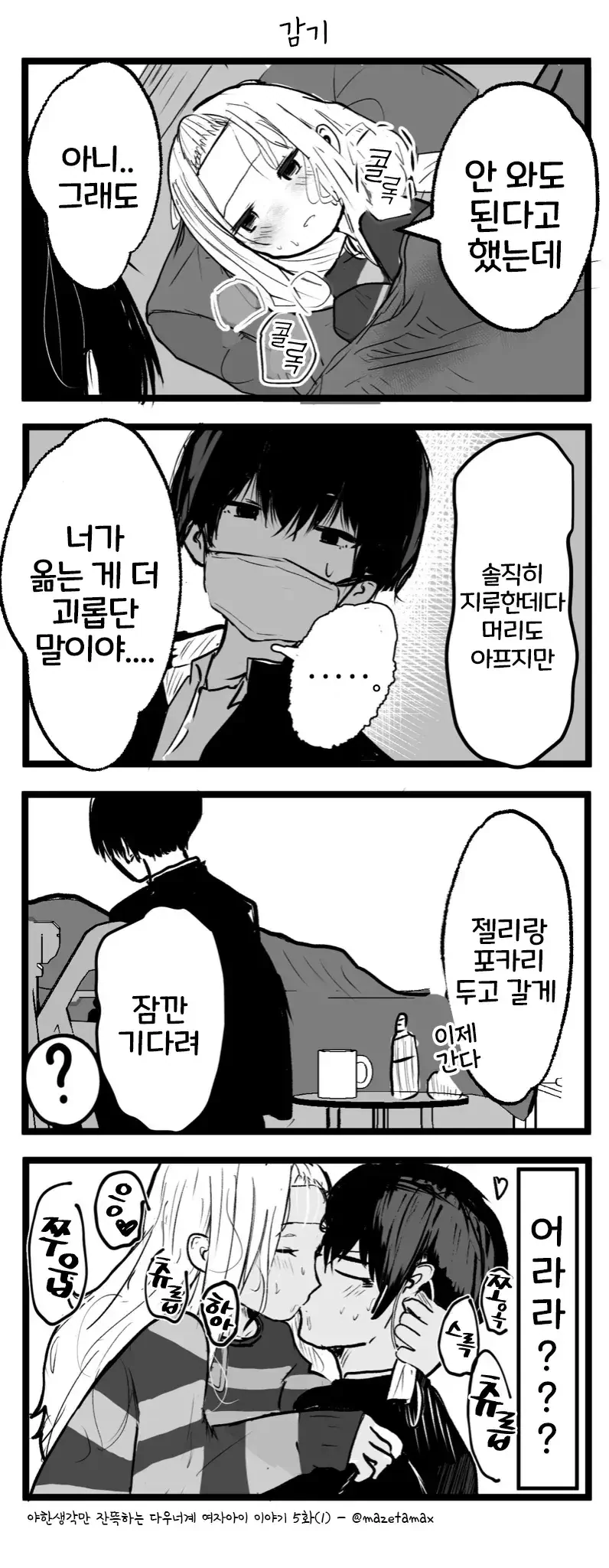 ㅇㅎ생각만 잔뜩하는 여자애.manhwa - 이미지 5