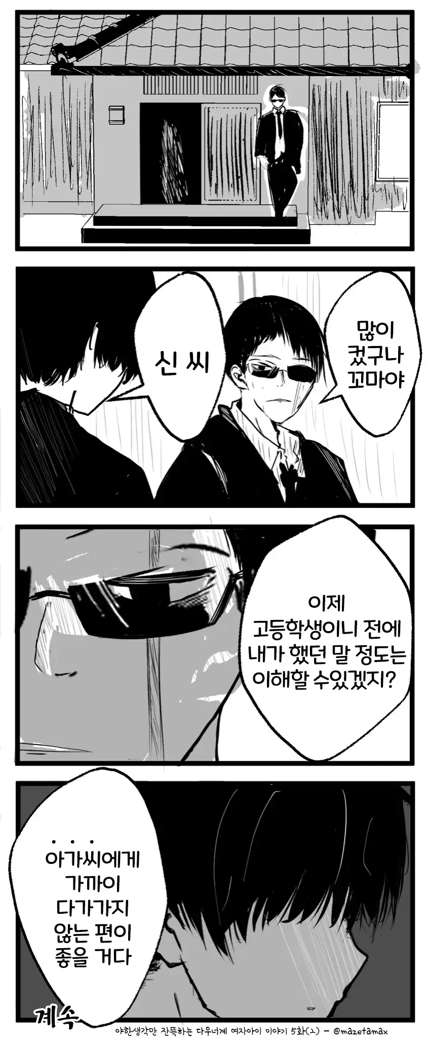 ㅇㅎ생각만 잔뜩하는 여자애.manhwa - 이미지 6