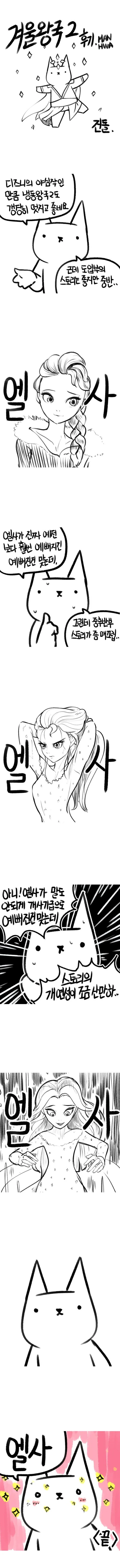 겨울왕국2 요약.manhwa