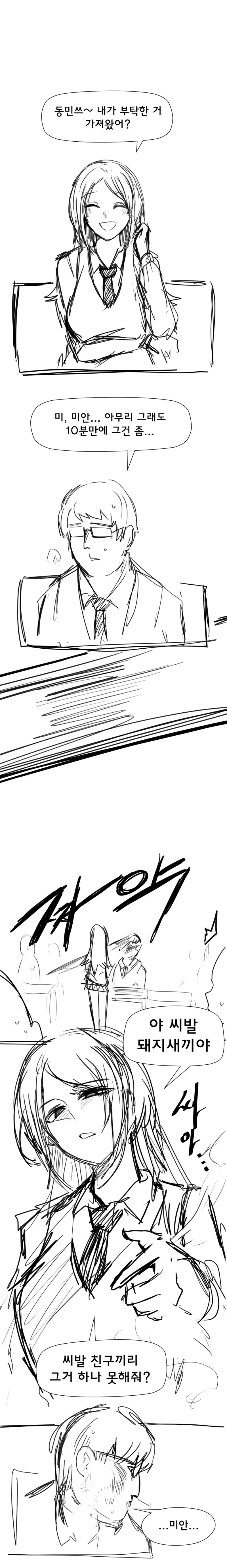 러브러브츄츄) 진짜 돼지 만화.manhwa