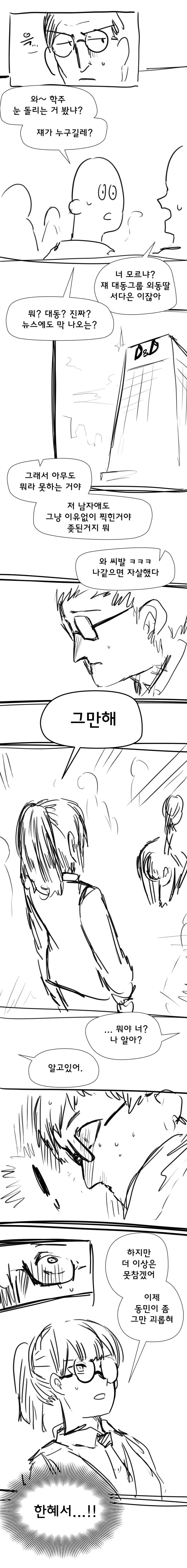 러브러브츄츄) 진짜 돼지 만화.manhwa - 이미지 3