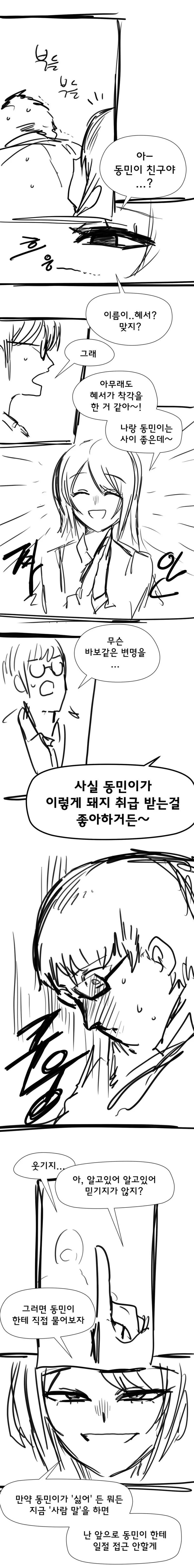 러브러브츄츄) 진짜 돼지 만화.manhwa - 이미지 4