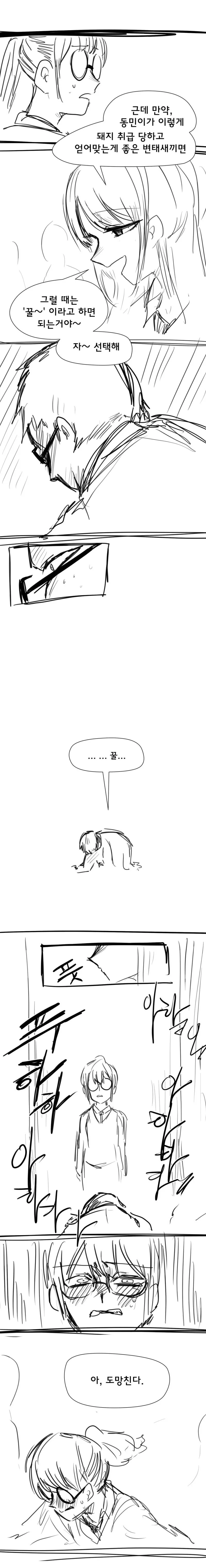 러브러브츄츄) 진짜 돼지 만화.manhwa - 이미지 5