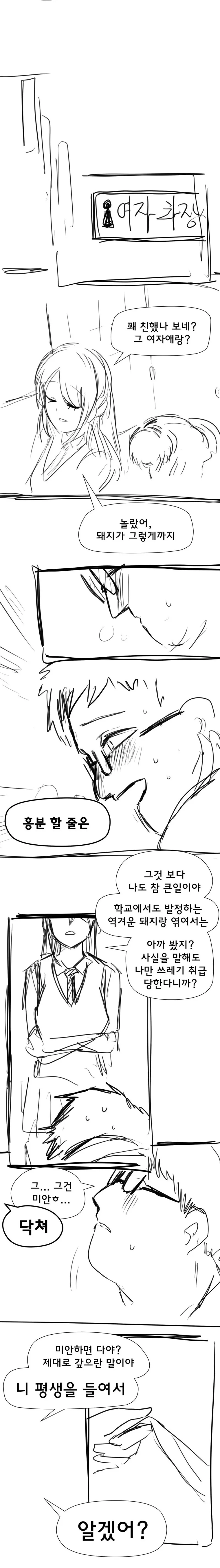 러브러브츄츄) 진짜 돼지 만화.manhwa - 이미지 6