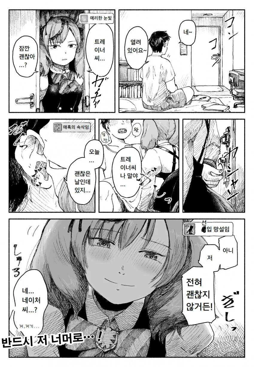 [말딸] 트레이너를 유혹하는 나이스 네이처.manhwa