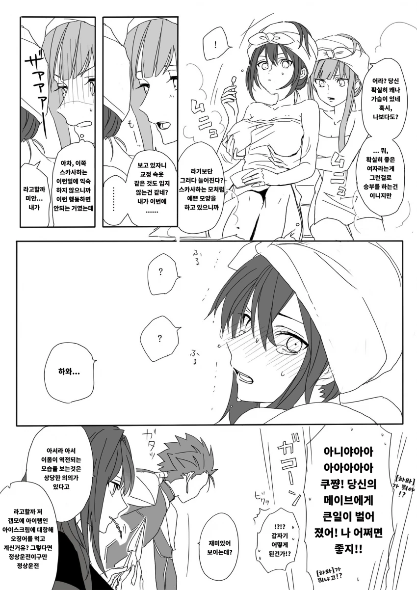 페그오) 메이브×스카디.manga 모음 - 이미지 2