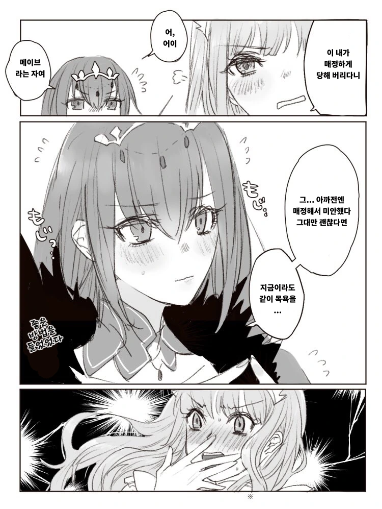 페그오) 메이브×스카디.manga 모음 - 이미지 8