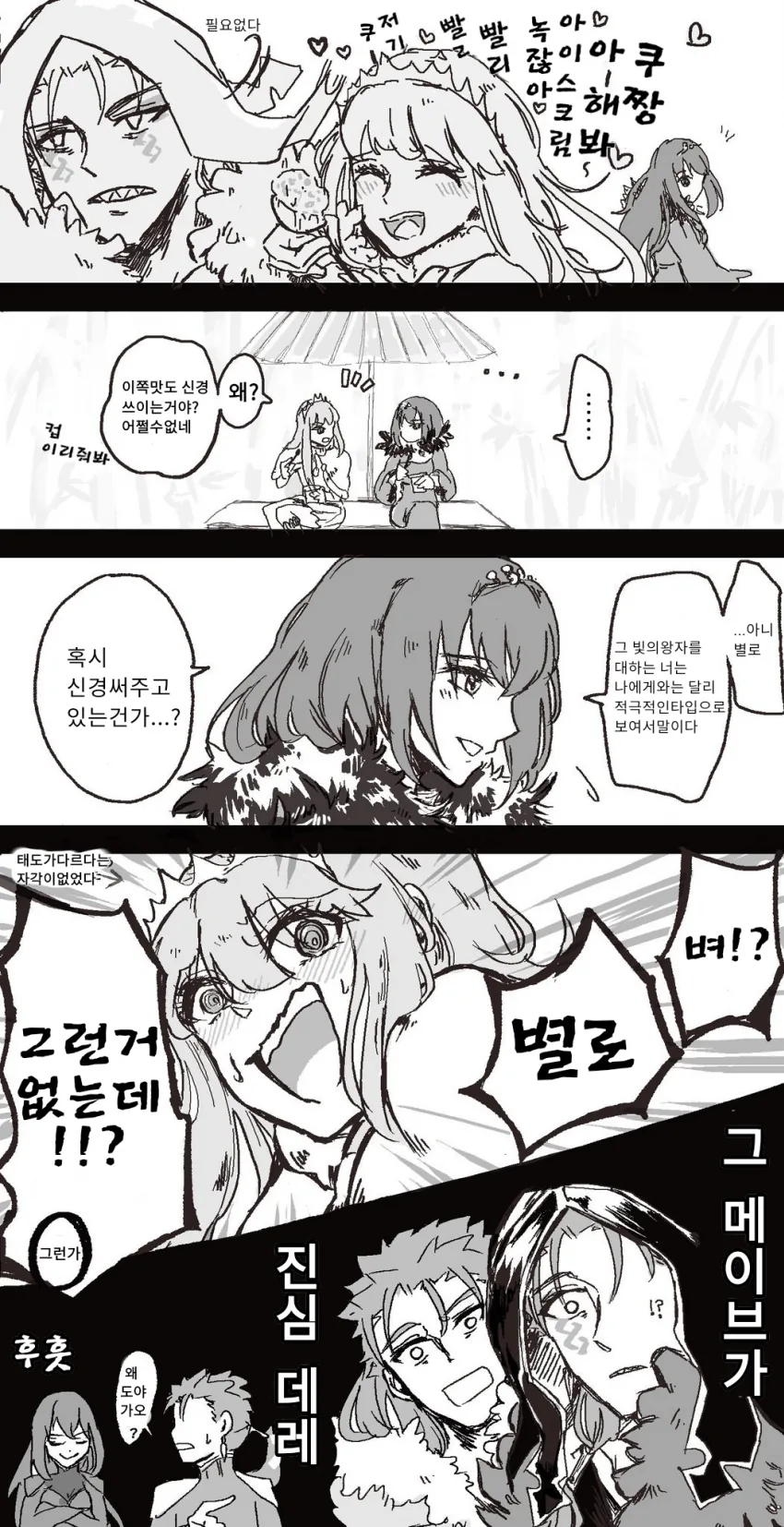 페그오) 메이브×스카디.manga 모음 - 이미지 14