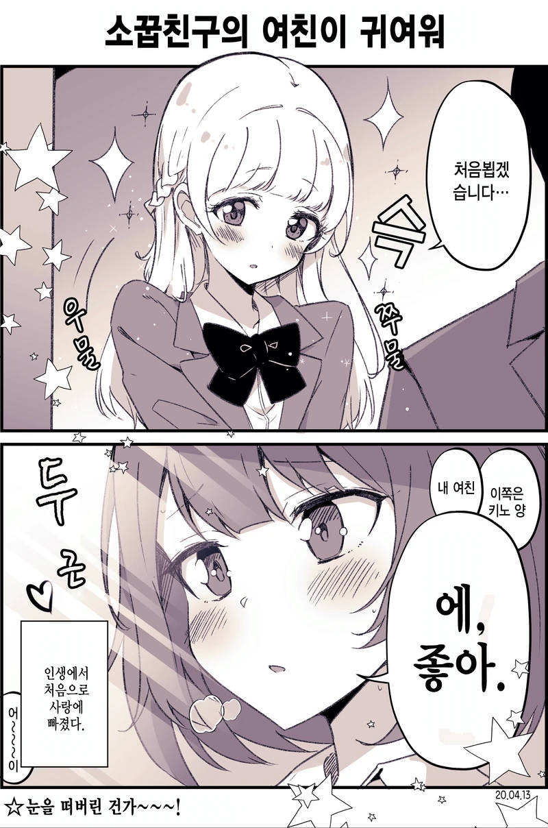 소꿉친구한테 여친 생긴거 보고하는.manhwa - 이미지 2