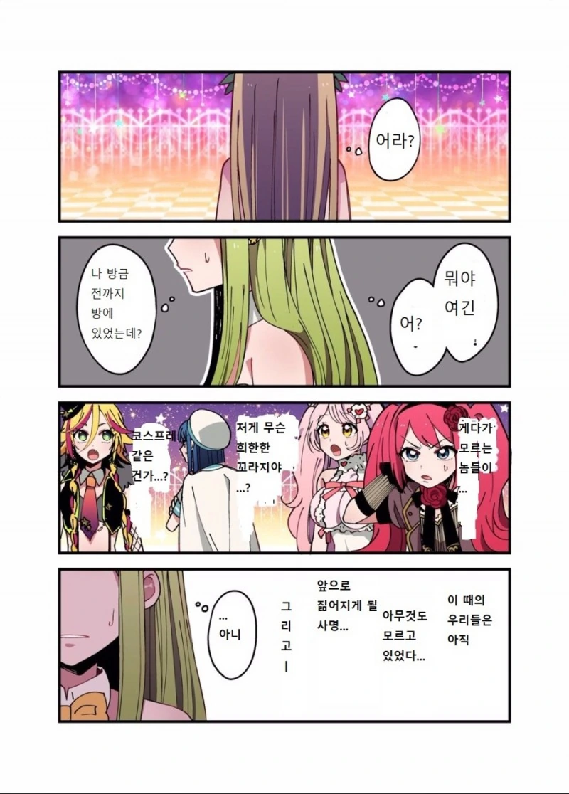마법소녀를 남고에서 뽑는 만화.manwha