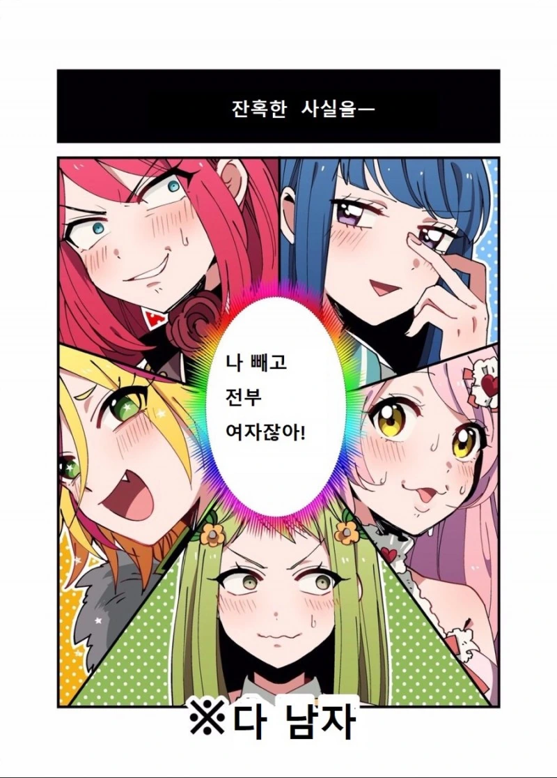 마법소녀를 남고에서 뽑는 만화.manwha - 이미지 2