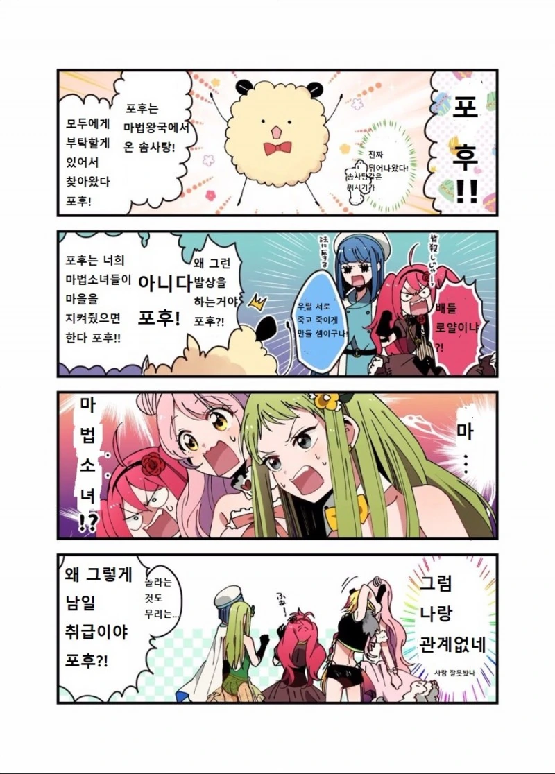 마법소녀를 남고에서 뽑는 만화.manwha - 이미지 4