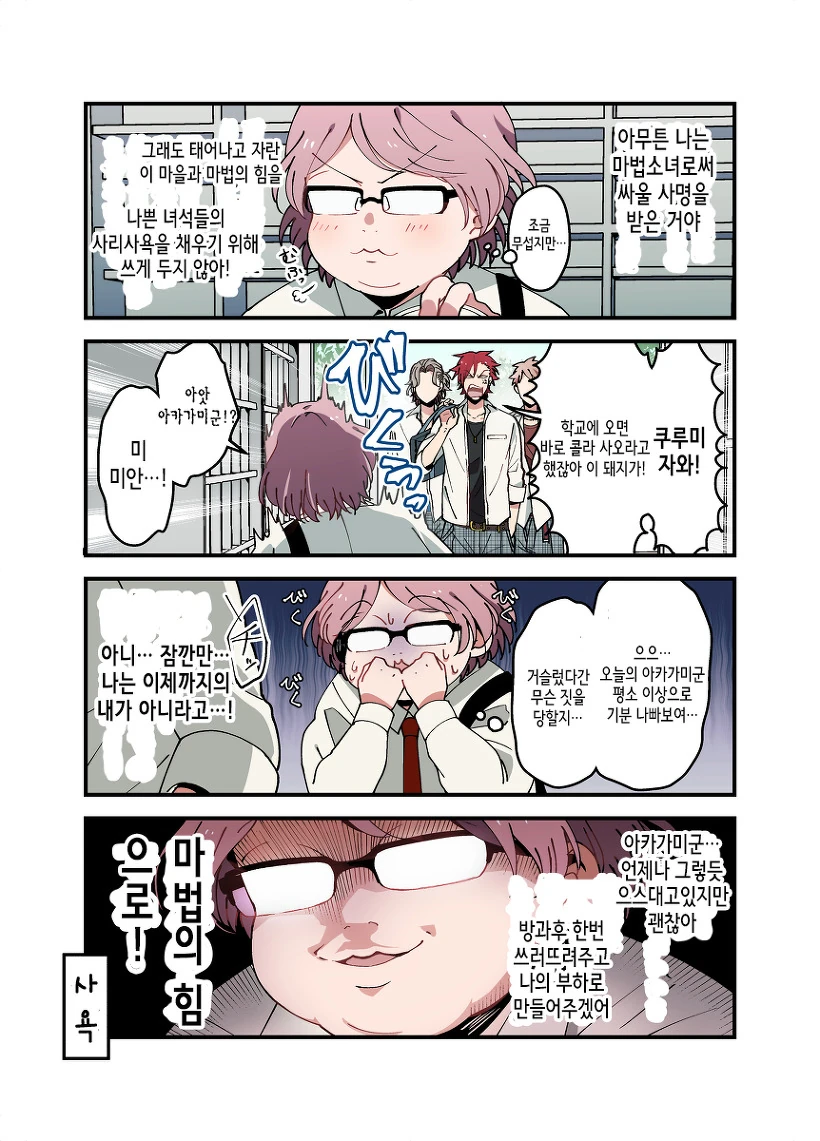 마법소녀를 남고에서 뽑는 만화.manwha - 이미지 14