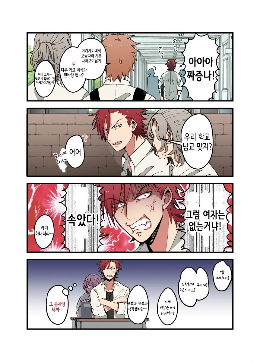 마법소녀를 남고에서 뽑는 만화.manwha - 이미지 15