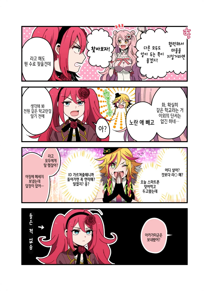 마법소녀를 남고에서 뽑는 만화.manwha - 이미지 18