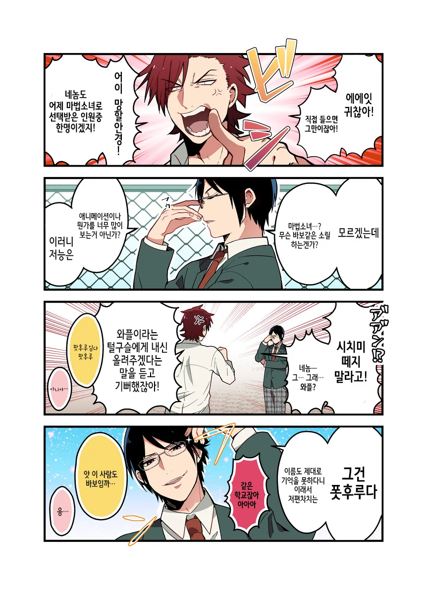 마법소녀를 남고에서 뽑는 만화.manwha - 이미지 23