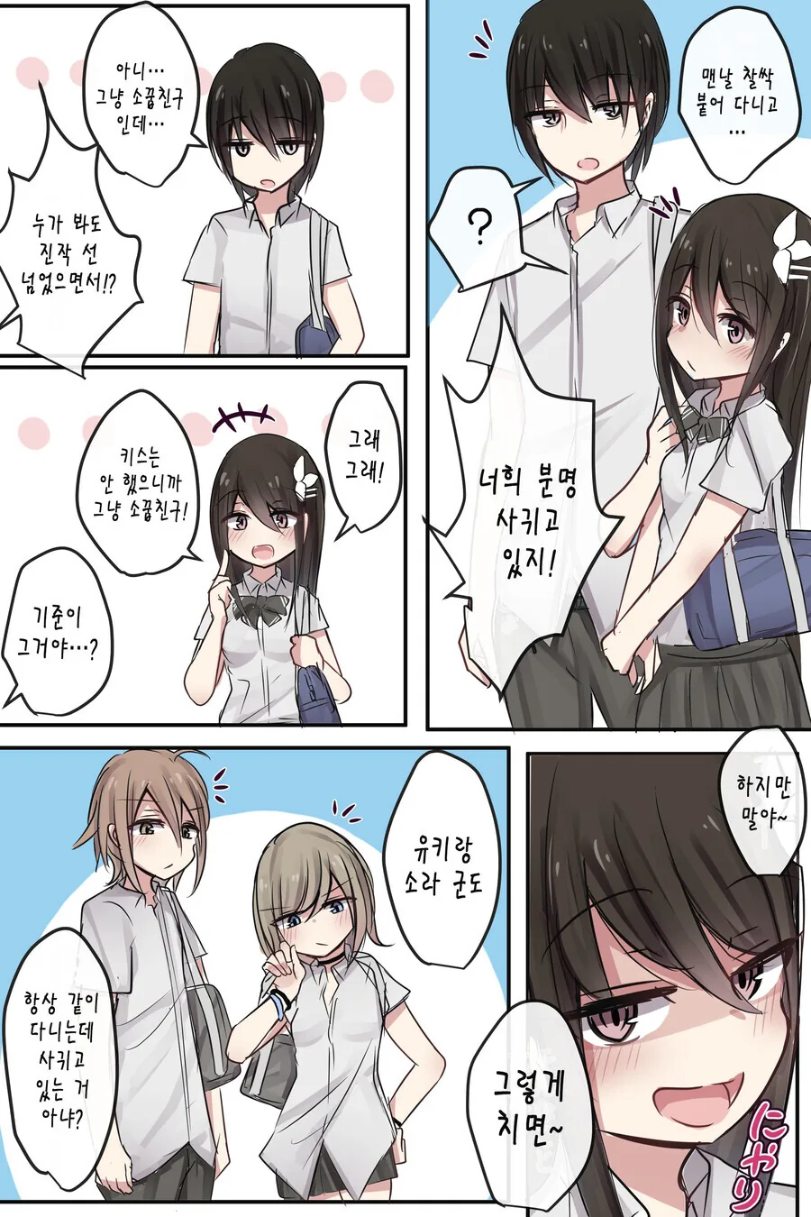 사귀지 않는 소꿉친구 만화 - 이미지 3