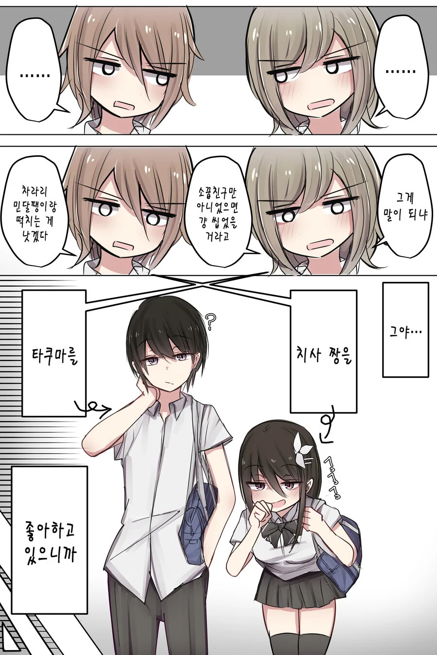 사귀지 않는 소꿉친구 만화 - 이미지 4