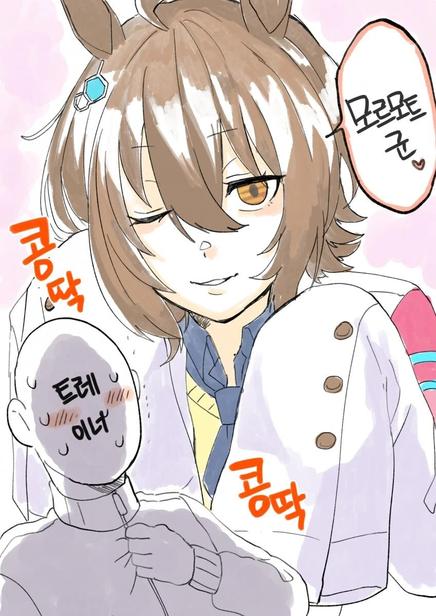 [말딸] 우마무스메 1컷.manhwa