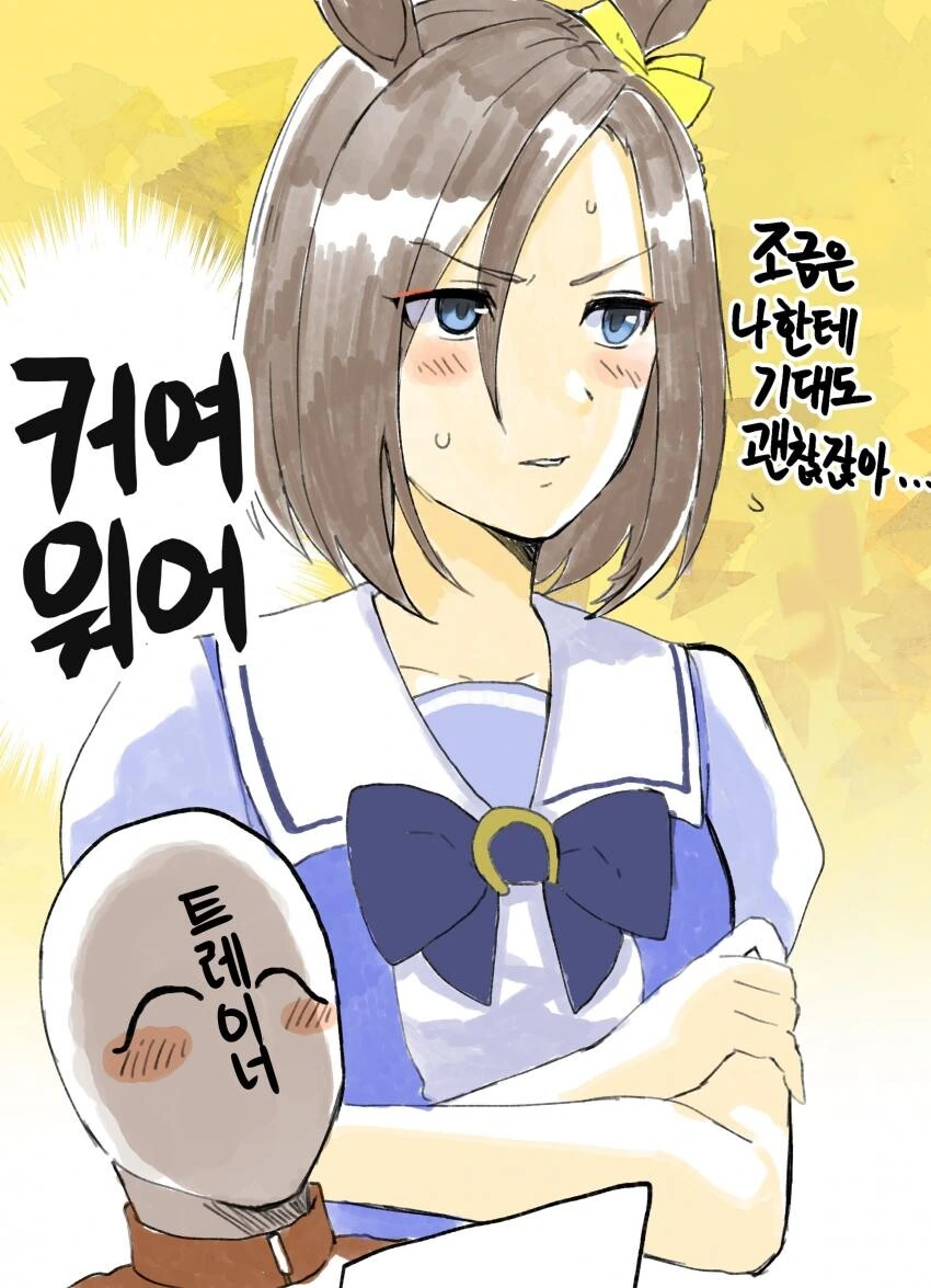 [말딸] 우마무스메 1컷.manhwa - 이미지 3