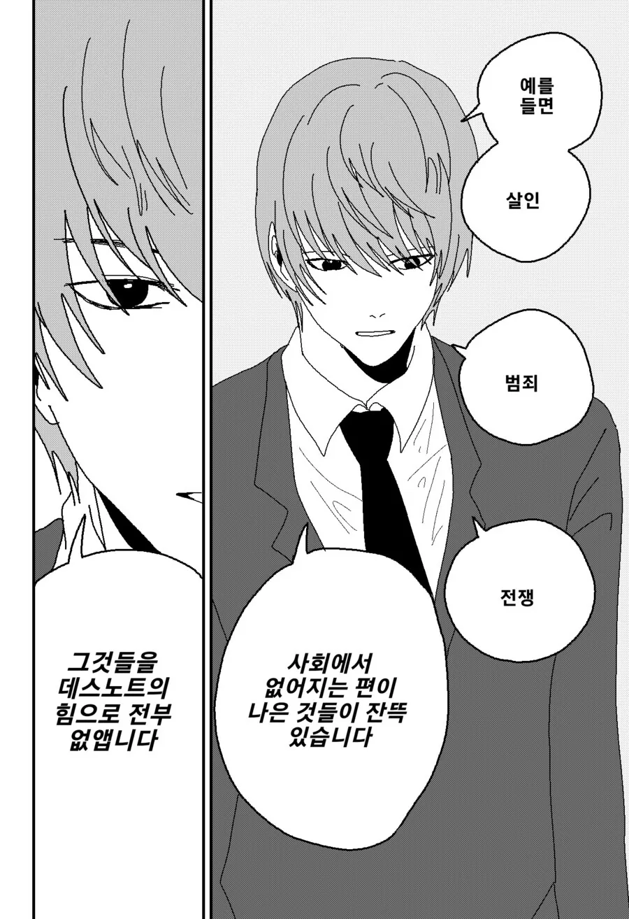 체인소 노트.manwha